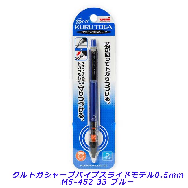 三菱鉛筆＞ シャープペン クルトガパイプスライドモデル ブルー 0.5mm