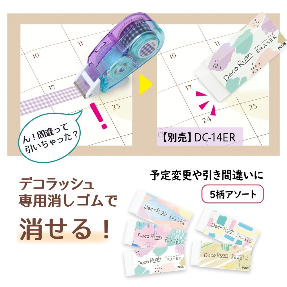 プラス PLUS デコレーションテープ デコラッシュ 太幅タイプ ギンガムチェック DC-080-1