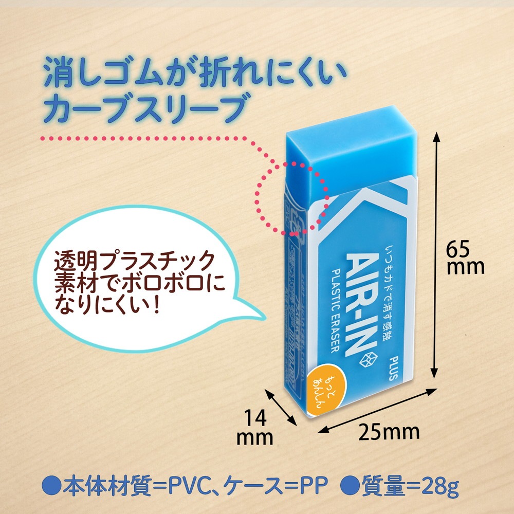 プラス PLUS プラスチック消しゴム AIR-IN エアインネオンカラー もっとあんしん ブルー 10個セット 36-962 ER-100CN