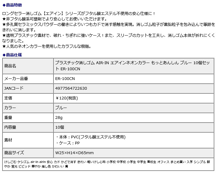 プラス PLUS プラスチック消しゴム AIR-IN エアインネオンカラー もっとあんしん ブルー 10個セット 36-962 ER-100CN