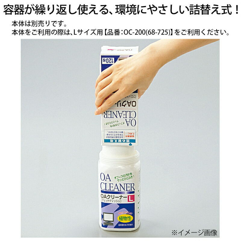 （まとめ）プラス 液晶用クリーナーL本体 OC-200S〔×10セット〕 プラス 液晶用クリーナー 120枚入Lサイズボトル（不織布寸法：140