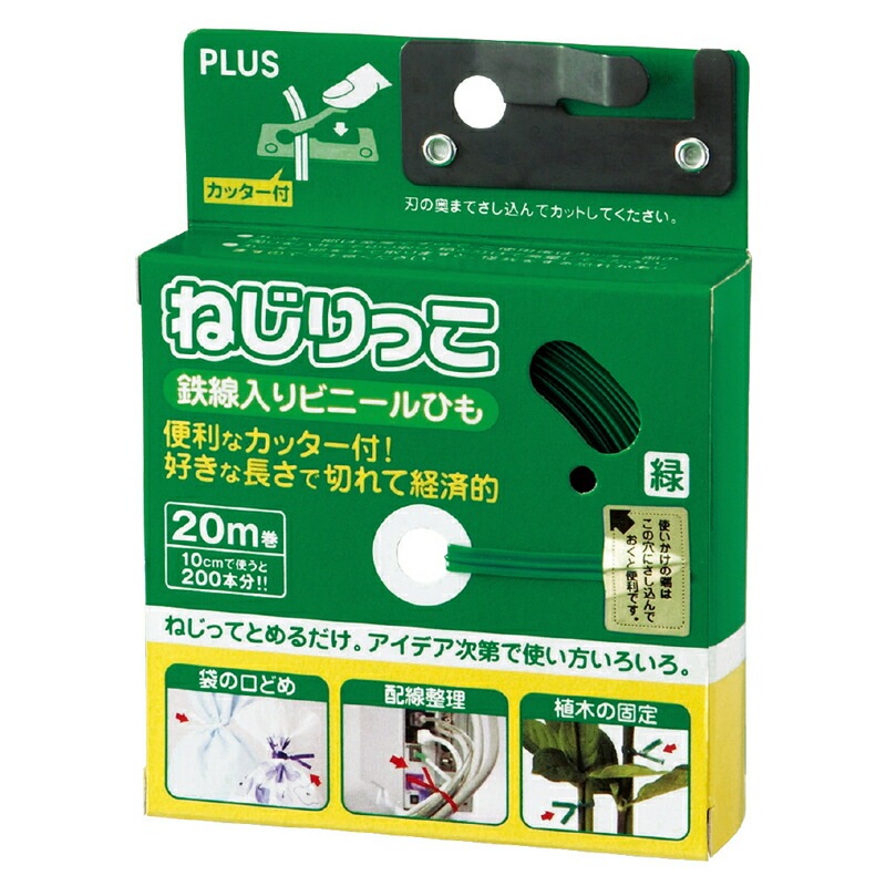 プラス(PLUS)ビニタイ ねじりっこ 20m巻 カッター付 グリーン TF-800