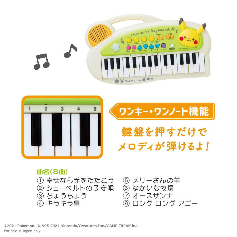 トイローヤル モンポケ キッズキーボード | 全商品,おすすめ用品