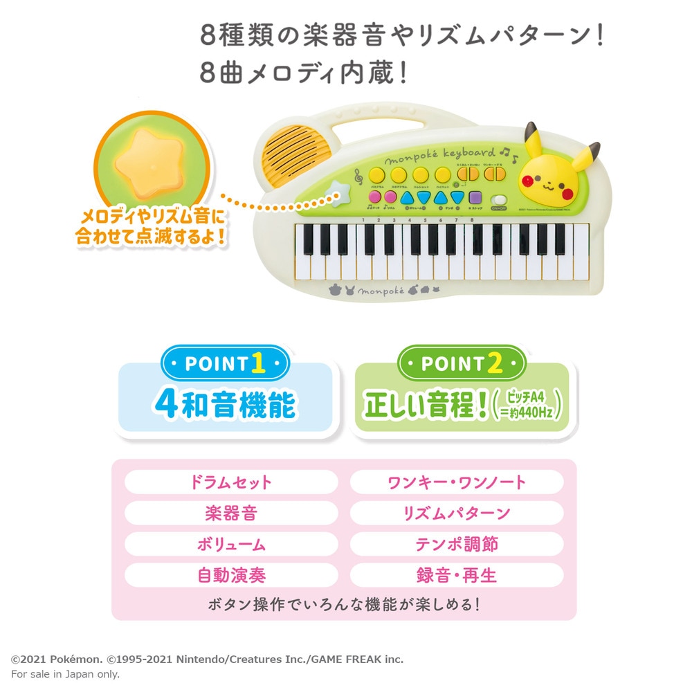 トイローヤル モンポケ キッズキーボード | 全商品,おすすめ用品