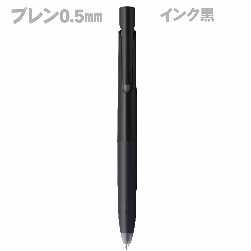 ゼブラ＜ZEBRA＞ エマルジョンボールペン ブレン 0.5mm 黒軸／黒インク