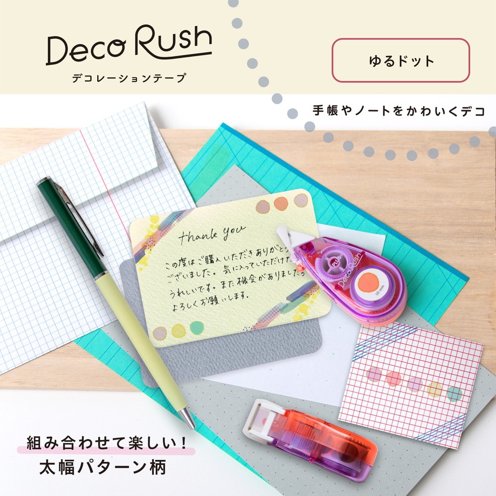 プラス PLUS デコレーションテープ デコラッシュ 太幅タイプ ゆるドット DC-080-2