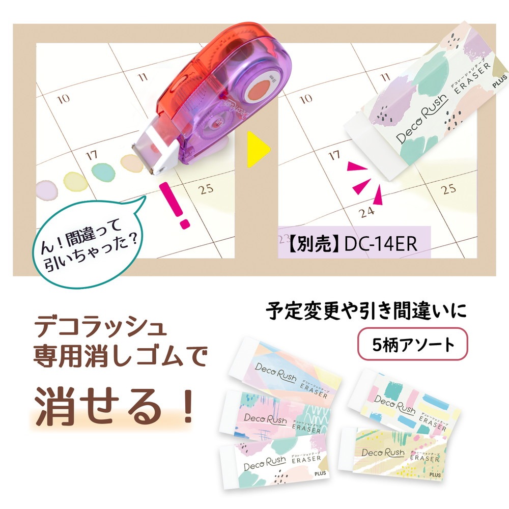 プラス PLUS デコレーションテープ デコラッシュ 太幅タイプ ゆるドット DC-080-2