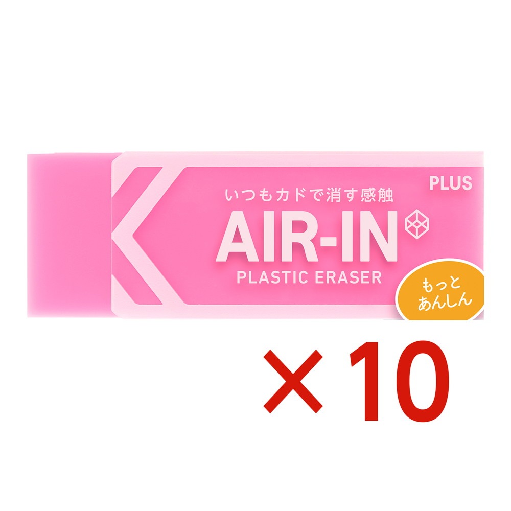 プラス PLUS プラスチック消しゴム AIR-IN エアインネオンカラー もっとあんしん ピンク 10個セット 36-963 ER-100CN