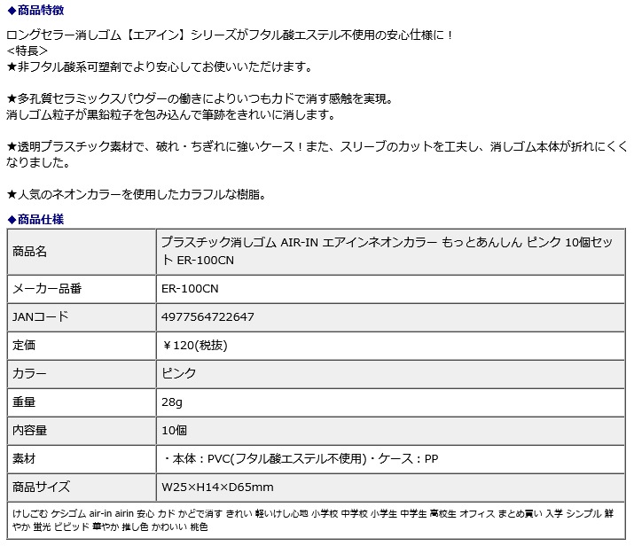 プラス PLUS プラスチック消しゴム AIR-IN エアインネオンカラー もっとあんしん ピンク 10個セット 36-963 ER-100CN