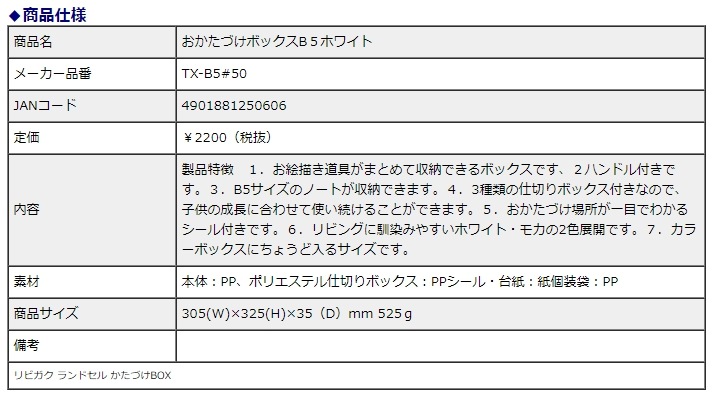 サクラクレパス おかたづけボックス B5 ホワイト TX-B5＃50