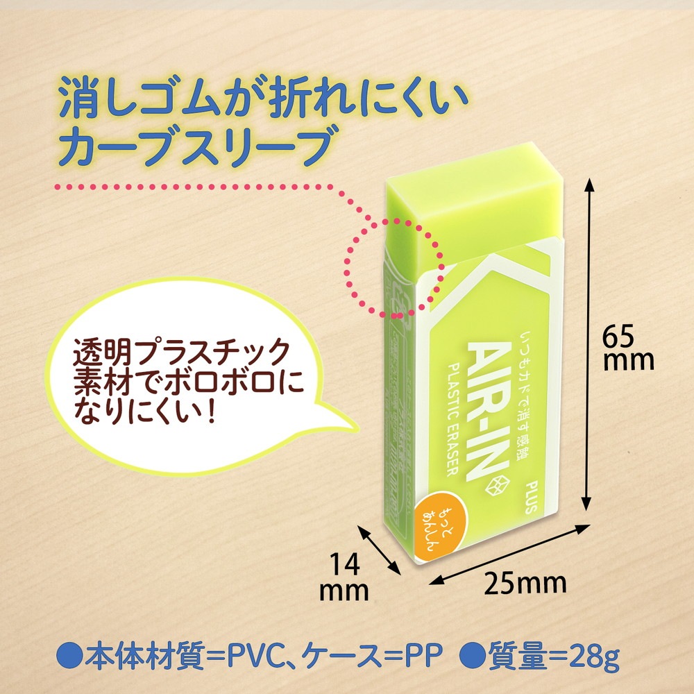 プラス PLUS プラスチック消しゴム AIR-IN エアインネオンカラー もっとあんしん イエロー 10個セット 36-964 ER-100CN