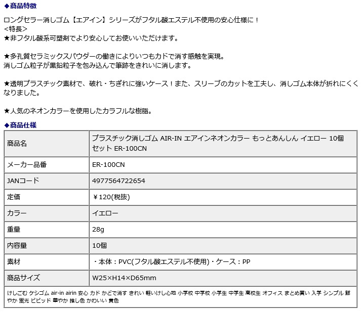 プラス PLUS プラスチック消しゴム AIR-IN エアインネオンカラー もっとあんしん イエロー 10個セット 36-964 ER-100CN