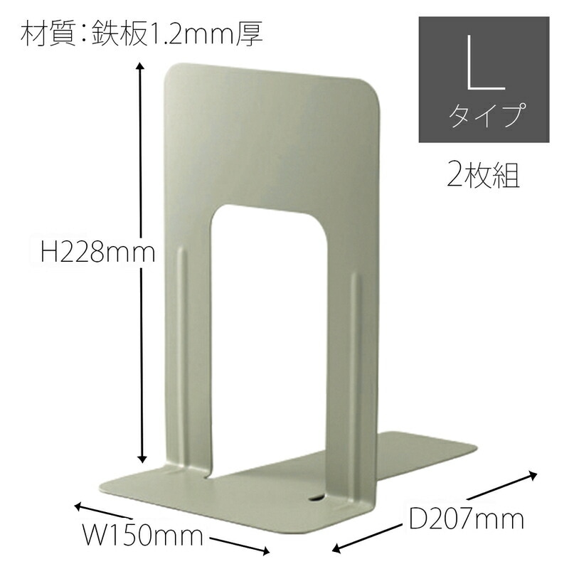 プラス(PLUS)ブックエンド 本立 Lサイズ エルグレー BS-201　36-330