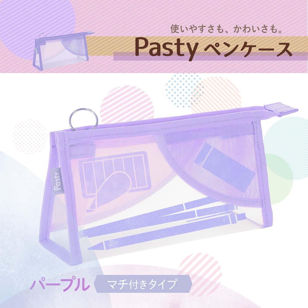 プラス PLUS ペンケース パスティ pasty マチ付きタイプ パープル