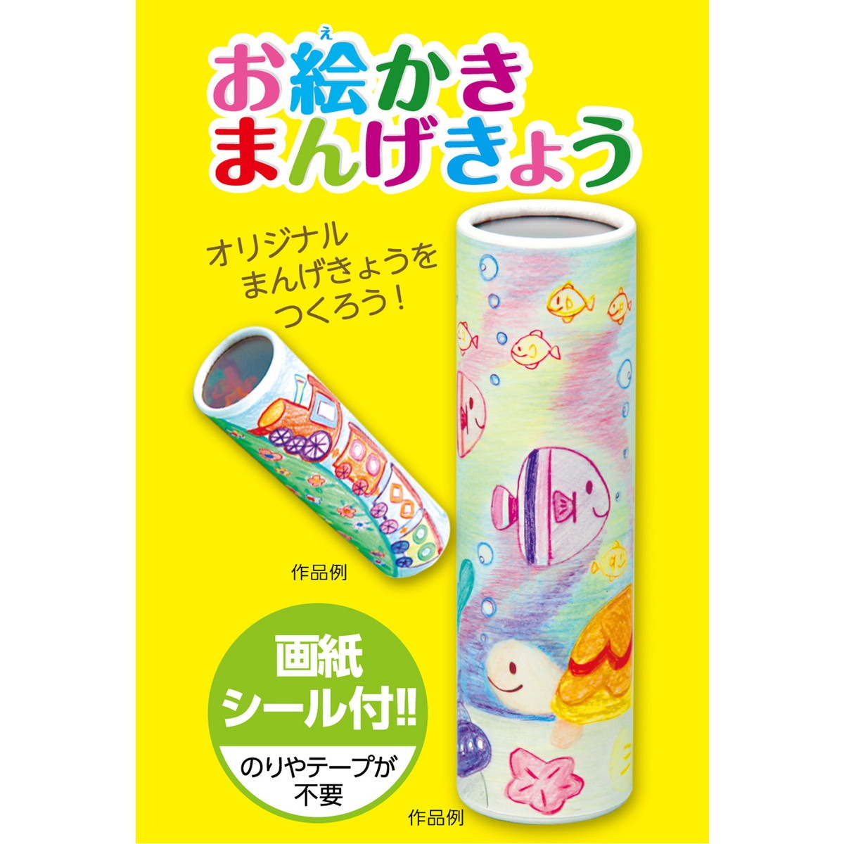 Artec(アーテック) おえかき万華鏡 #7886 | アーテック,図工・工作