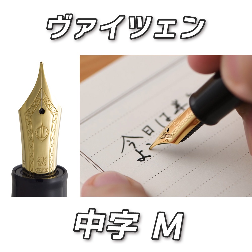 【数量限定】オリジナル万年筆 門司港 クラフトビール万年筆 ヴァイツェン 中字 M コンバーター付き セーラー万年筆 限定 門司港 門司港レトロ 北九州 クラフトビール ヴァイツェン Weizen