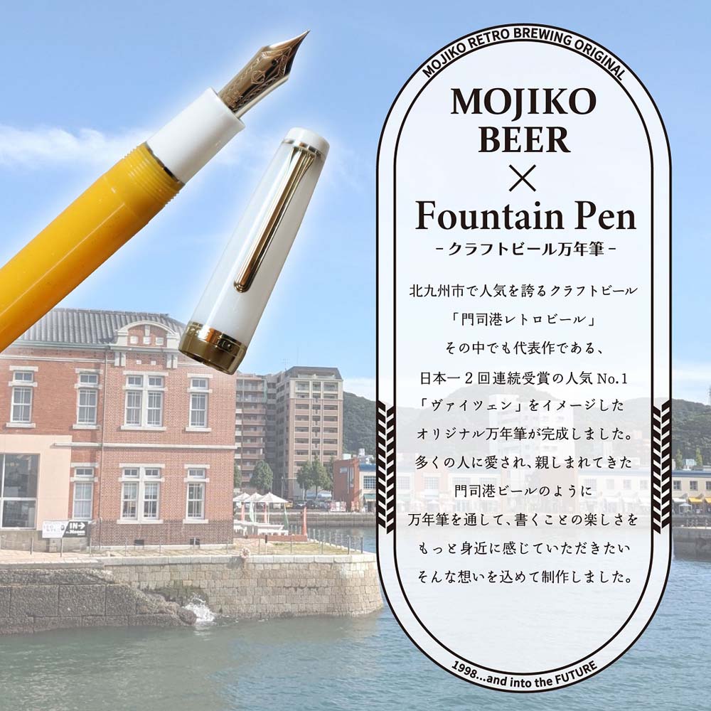 【数量限定】オリジナル万年筆 門司港 クラフトビール万年筆 ヴァイツェン 中字 M コンバーター付き セーラー万年筆 限定 門司港 門司港レトロ 北九州 クラフトビール ヴァイツェン Weizen