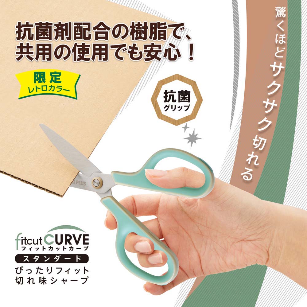 プラス PLUS フィットカットカーブS型 抗菌グリップ限定グリーン