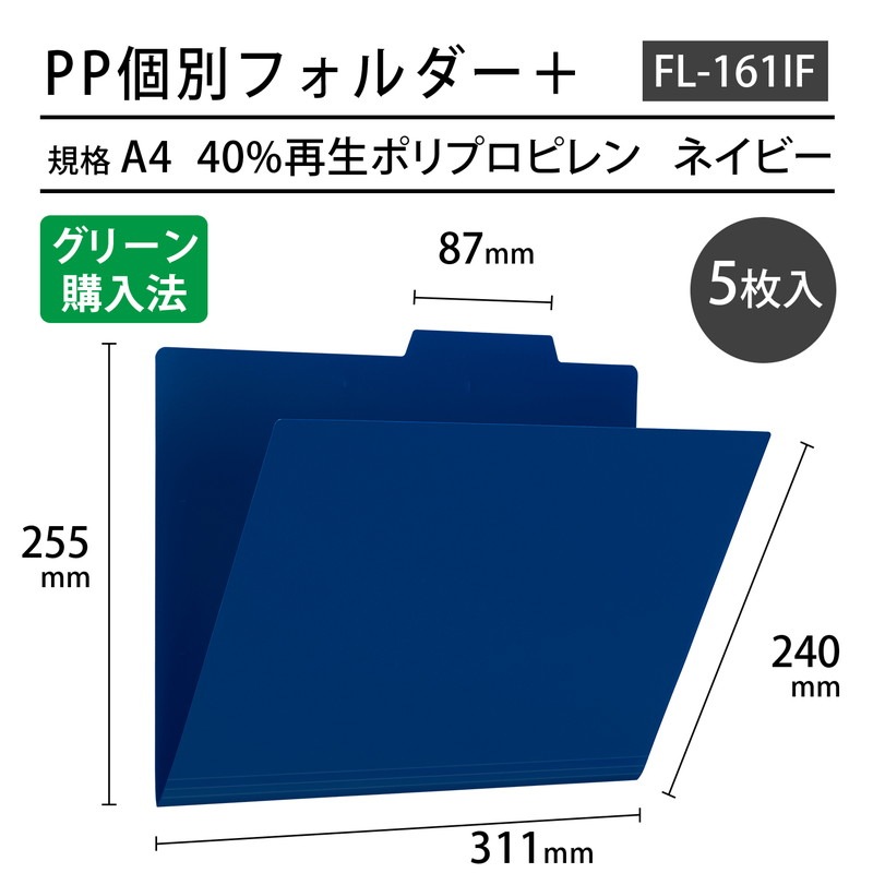 プラス(PLUS) ファイル PP個別フォルダー + A4 ネイビー 5枚