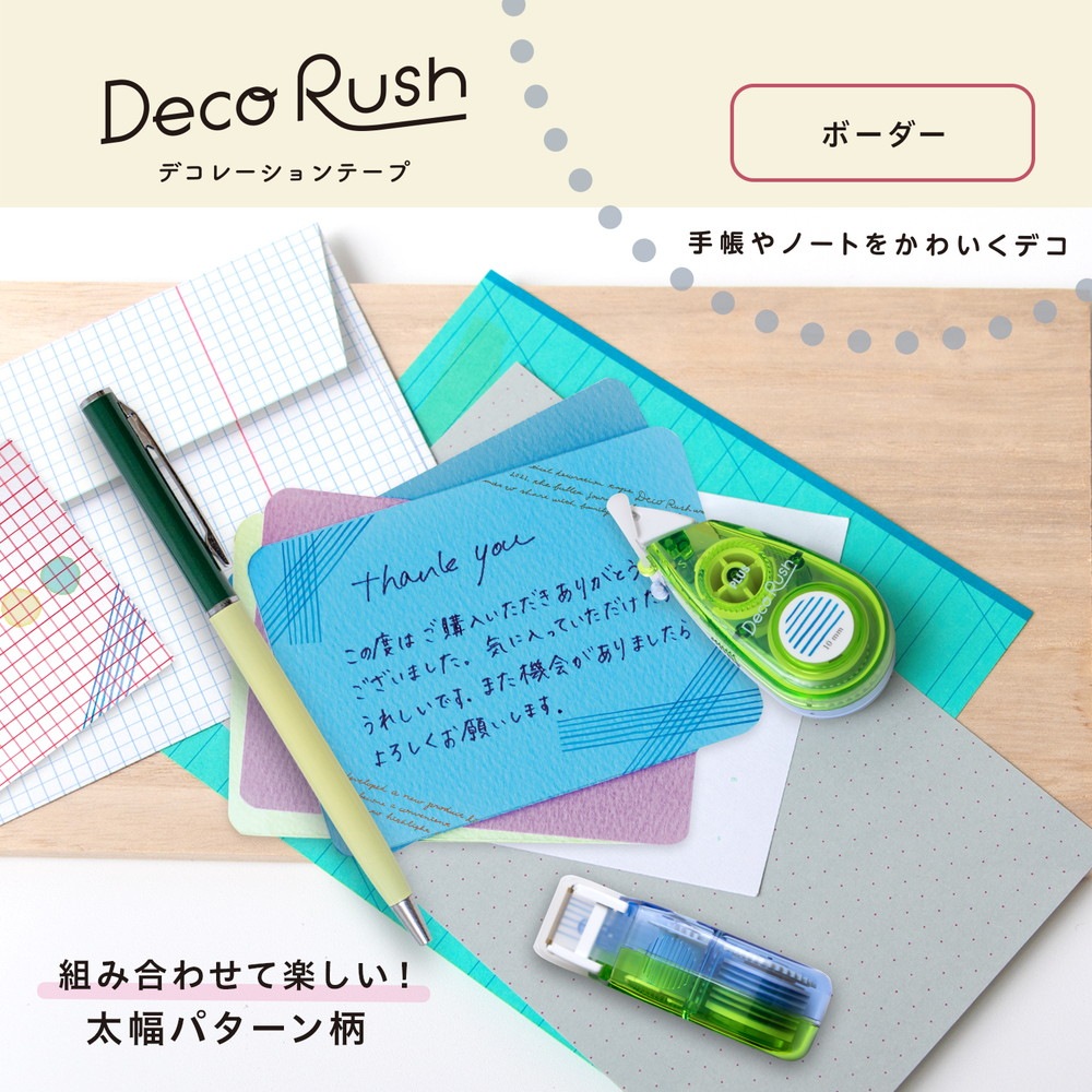 プラス PLUS デコレーションテープ デコラッシュ 太幅タイプ ボーダー DC-080-4