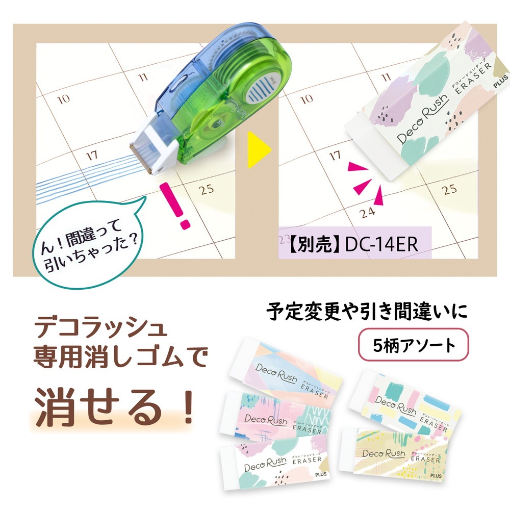 プラス PLUS デコレーションテープ デコラッシュ 太幅タイプ ボーダー DC-080-4