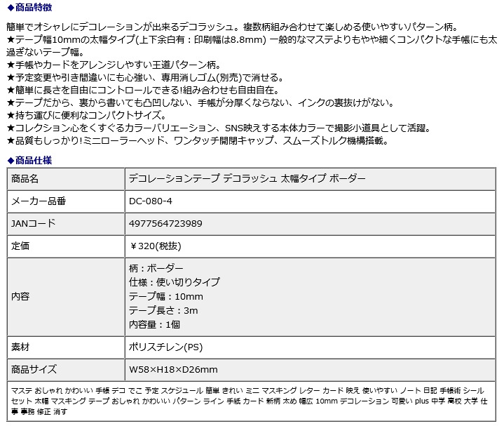 プラス PLUS デコレーションテープ デコラッシュ 太幅タイプ ボーダー DC-080-4
