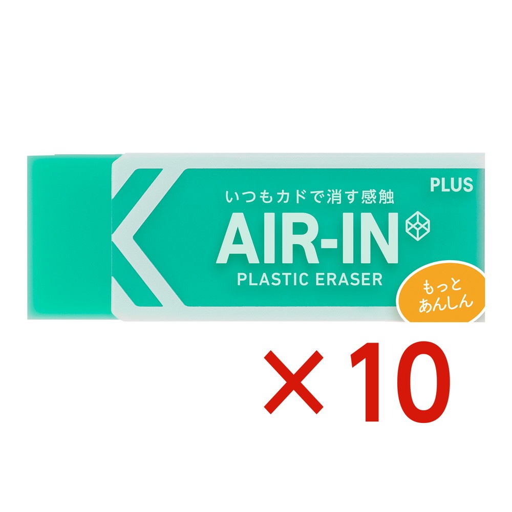プラス PLUS プラスチック消しゴム AIR-IN エアインネオンカラー もっとあんしん グリーン 10個セット 36-965 ER-100CN