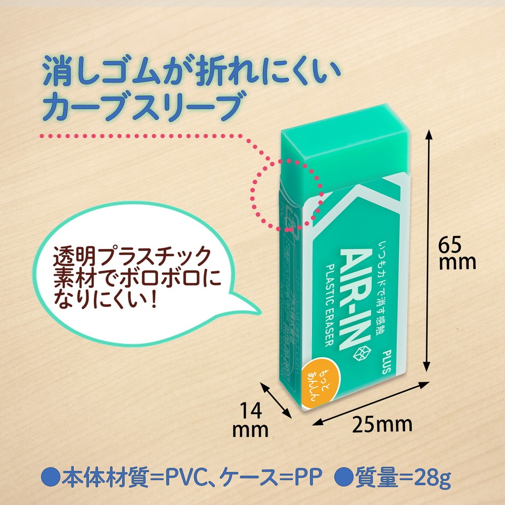 プラス PLUS プラスチック消しゴム AIR-IN エアインネオンカラー もっとあんしん グリーン 10個セット 36-965 ER-100CN