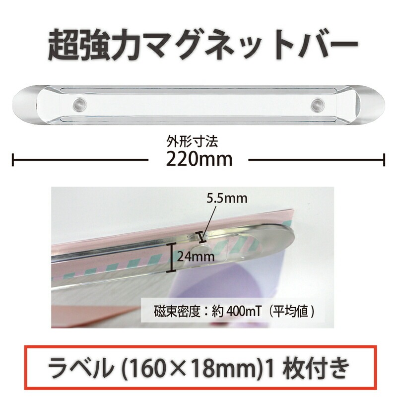 プラス(PLUS)マグネット 超強力マグネットバー ラベル貼りつけタイプ