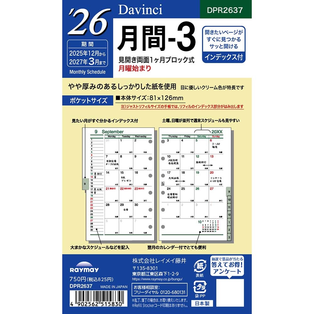 レイメイ藤井 raymay 2026年度 ダヴィンチ ダ・ヴィンチ リフィル