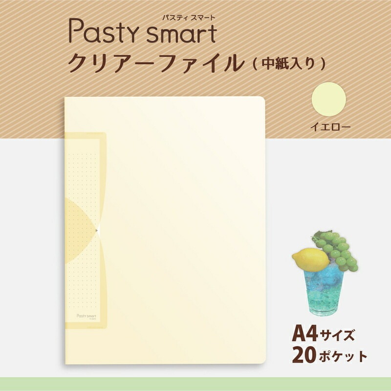 プラス(PLUS) クリアファイル A4縦 20ポケット Pasty smart「パスティ