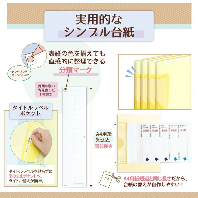 プラス(PLUS) クリアファイル A4縦 20ポケット Pasty smart「パスティ