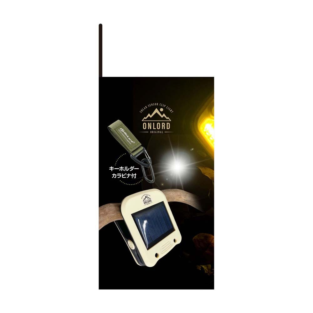 オンスクエア クリッパアクティブ クリップ式 ソーラー充電式 LED