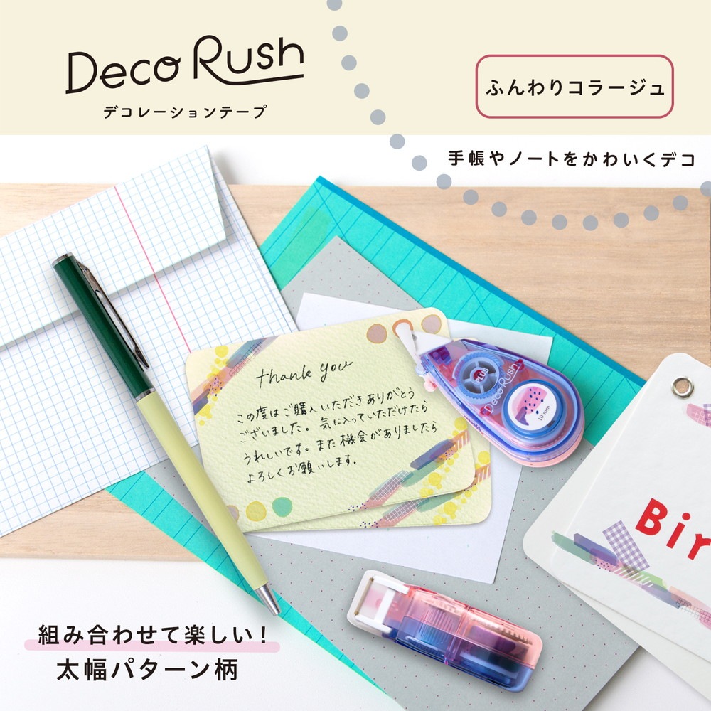 プラス PLUS デコレーションテープ デコラッシュ 太幅タイプ ふんわりコラージュ DC-080-5
