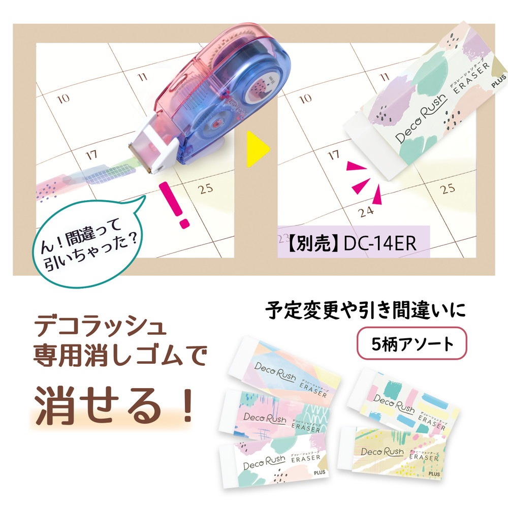 プラス PLUS デコレーションテープ デコラッシュ 太幅タイプ ふんわりコラージュ DC-080-5