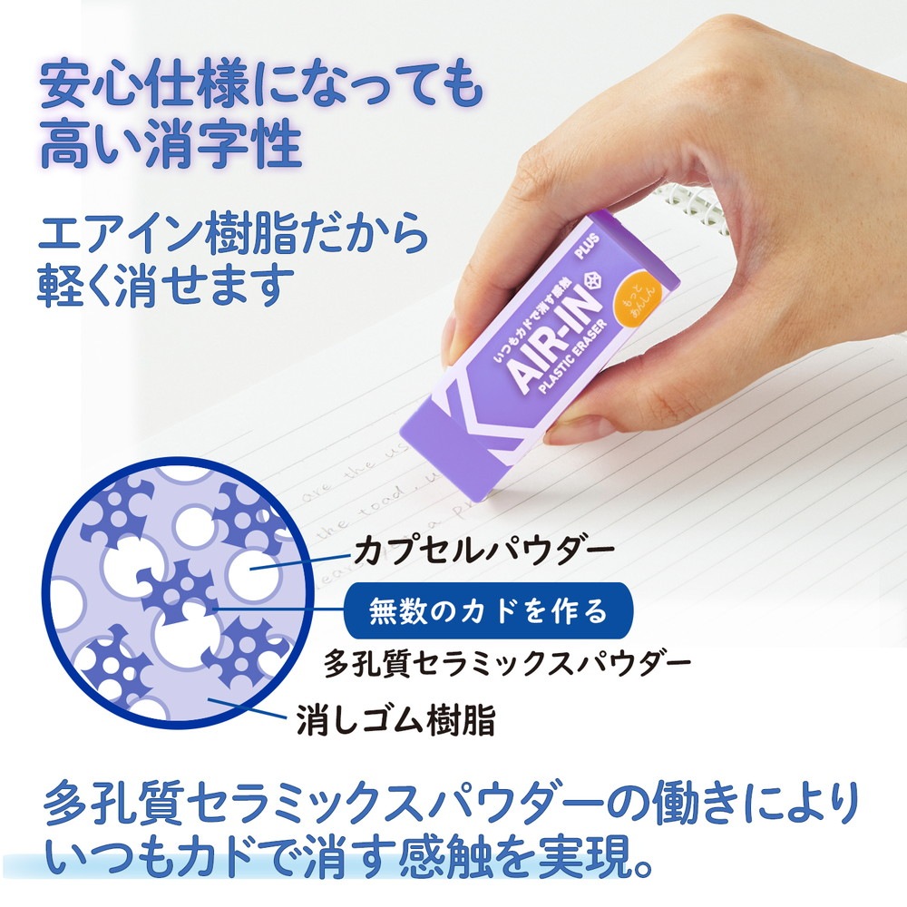 プラス PLUS プラスチック消しゴム AIR-IN エアインネオンカラー
