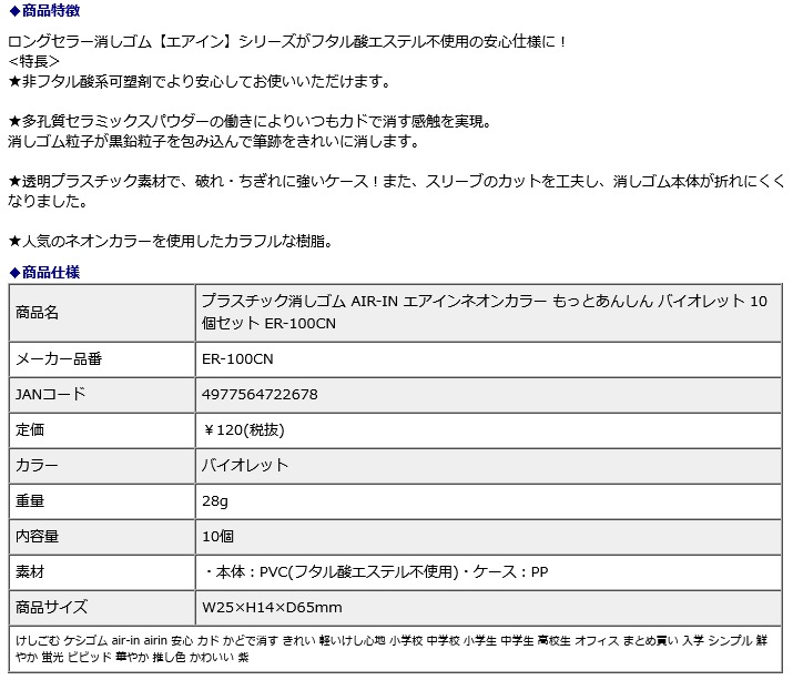 プラス PLUS プラスチック消しゴム AIR-IN エアインネオンカラー もっとあんしん バイオレット 10個セット 36-966 ER-100CN