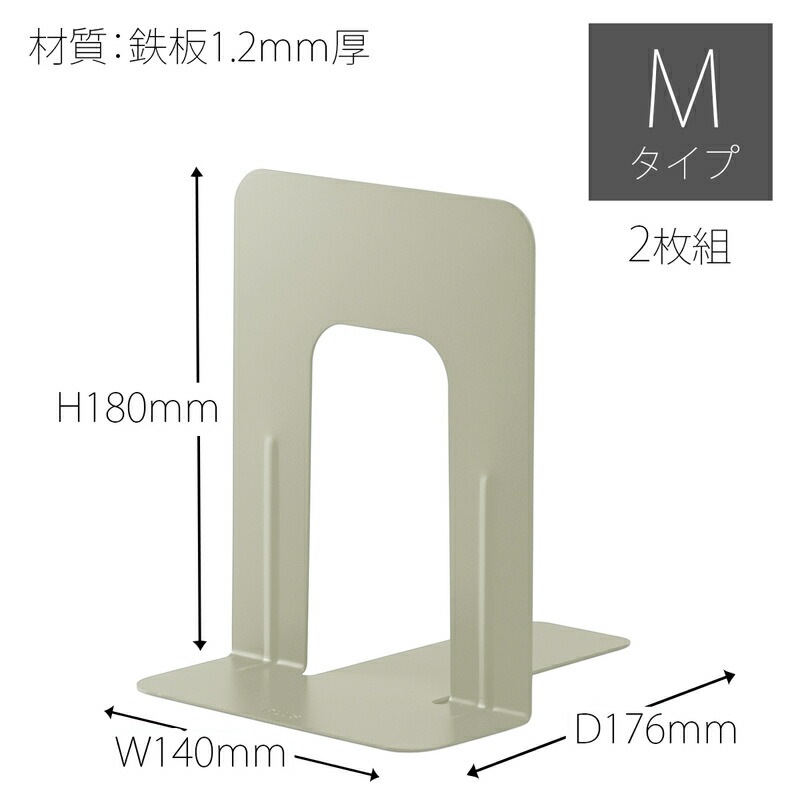 プラス(PLUS)ブックエンド 本立 Mサイズ エルグレー BS-202　36-334