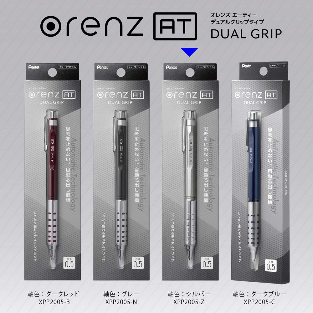 ぺんてる Pentel オレンズAT デュアルグリップタイプ シルバー 0.5mm