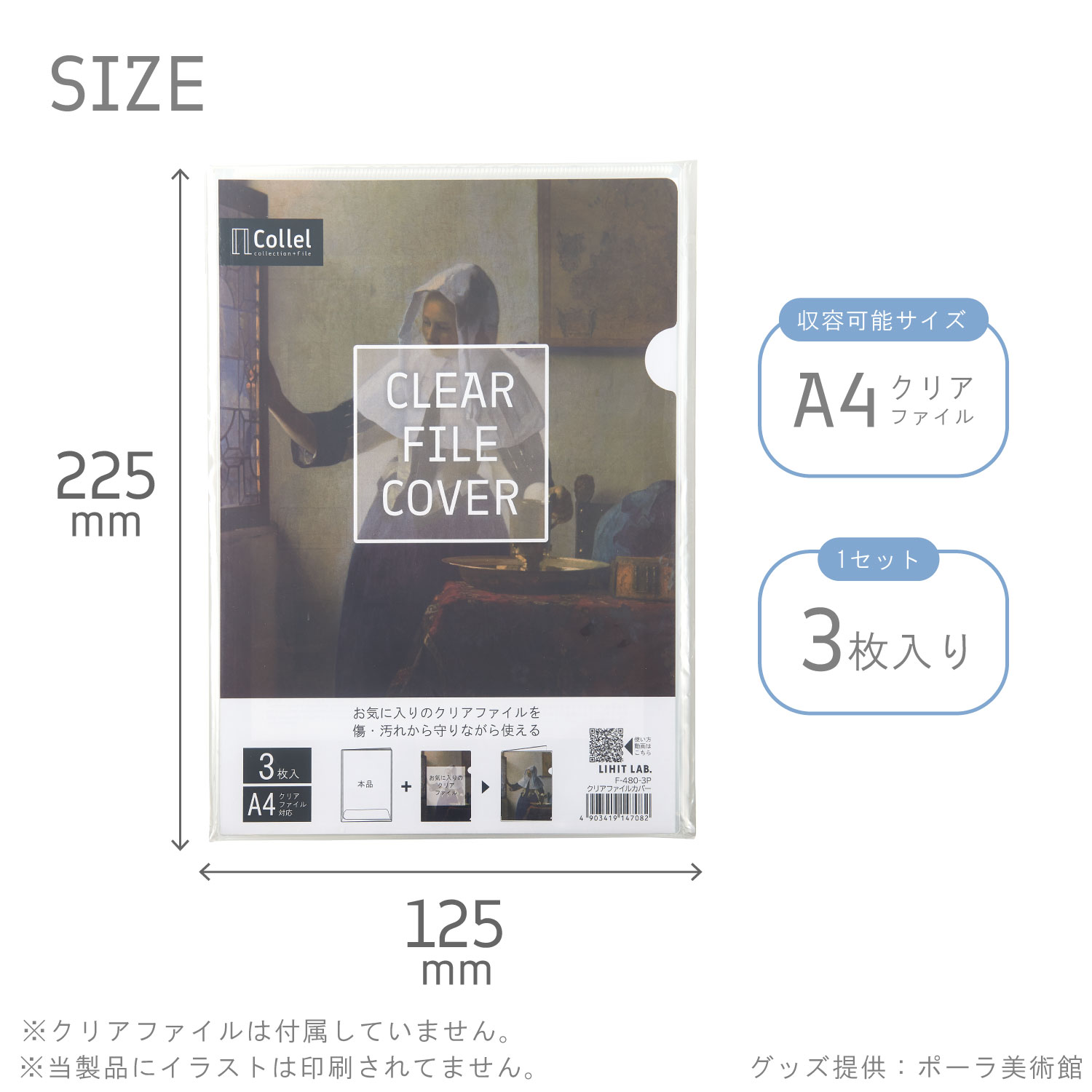 リヒトラブ Colell クリアファイルカバー A4 3枚パック F-480-3P-0