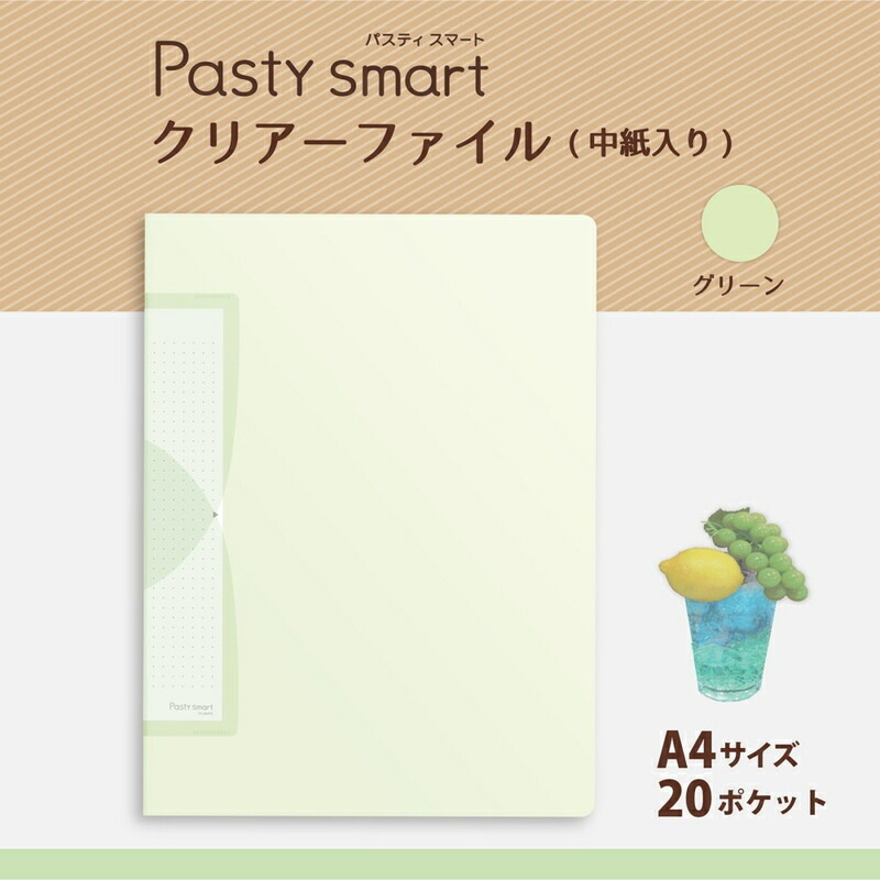 プラス(PLUS) クリアファイル A4縦 20ポケット Pasty smart「パスティ