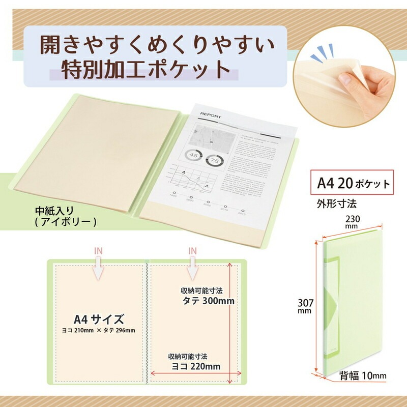 プラス(PLUS) クリアファイル A4縦 20ポケット Pasty smart「パスティ