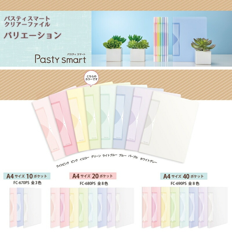 プラス(PLUS) クリアファイル A4縦 20ポケット Pasty smart「パスティ