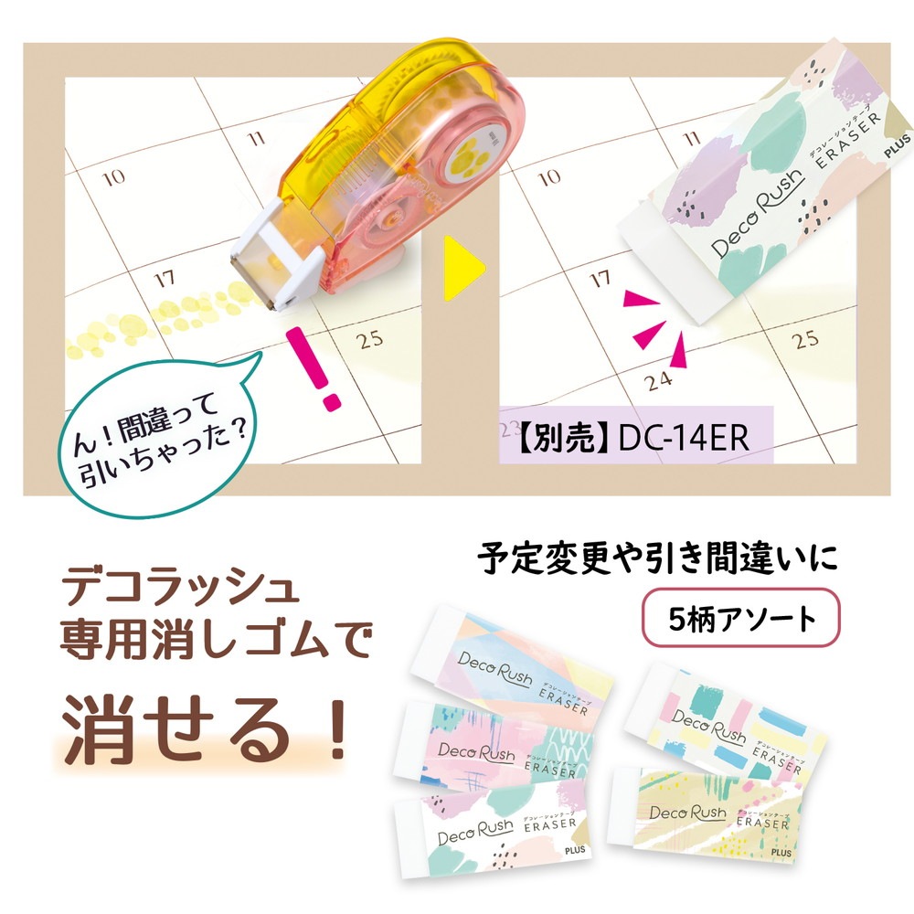 プラス PLUS デコレーションテープ デコラッシュ 太幅タイプ ランダムドット DC-080-6
