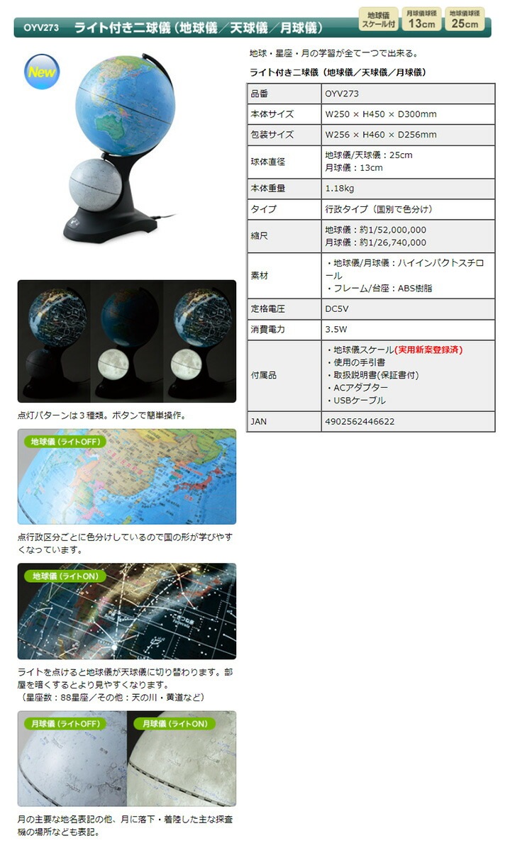 レイメイ藤井 (Raymay) ライト付二球儀 （地球儀・天球儀・月球