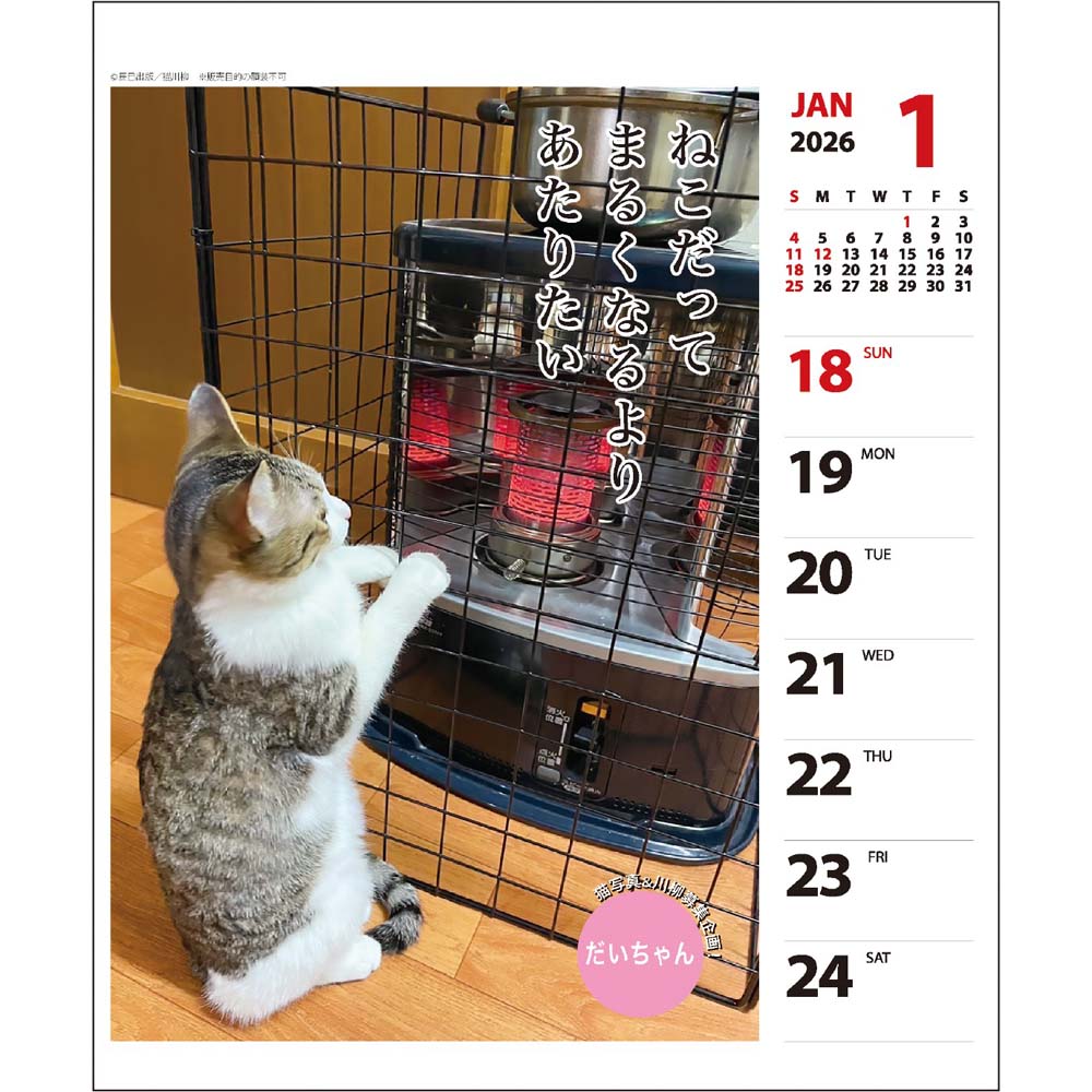 アートプリントジャパン 26年 カレンダー 猫川柳 週めくり 1000136872 1月はじまり