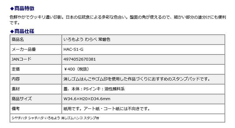 シヤチハタ Shachihata いろもよう わらべ 常磐色 HAC-S1-G いろもよう