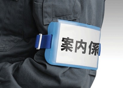 ソニック 腕章名札 黄 NF-719-Y イエロー 10個入 SONiC ARM HOLDER