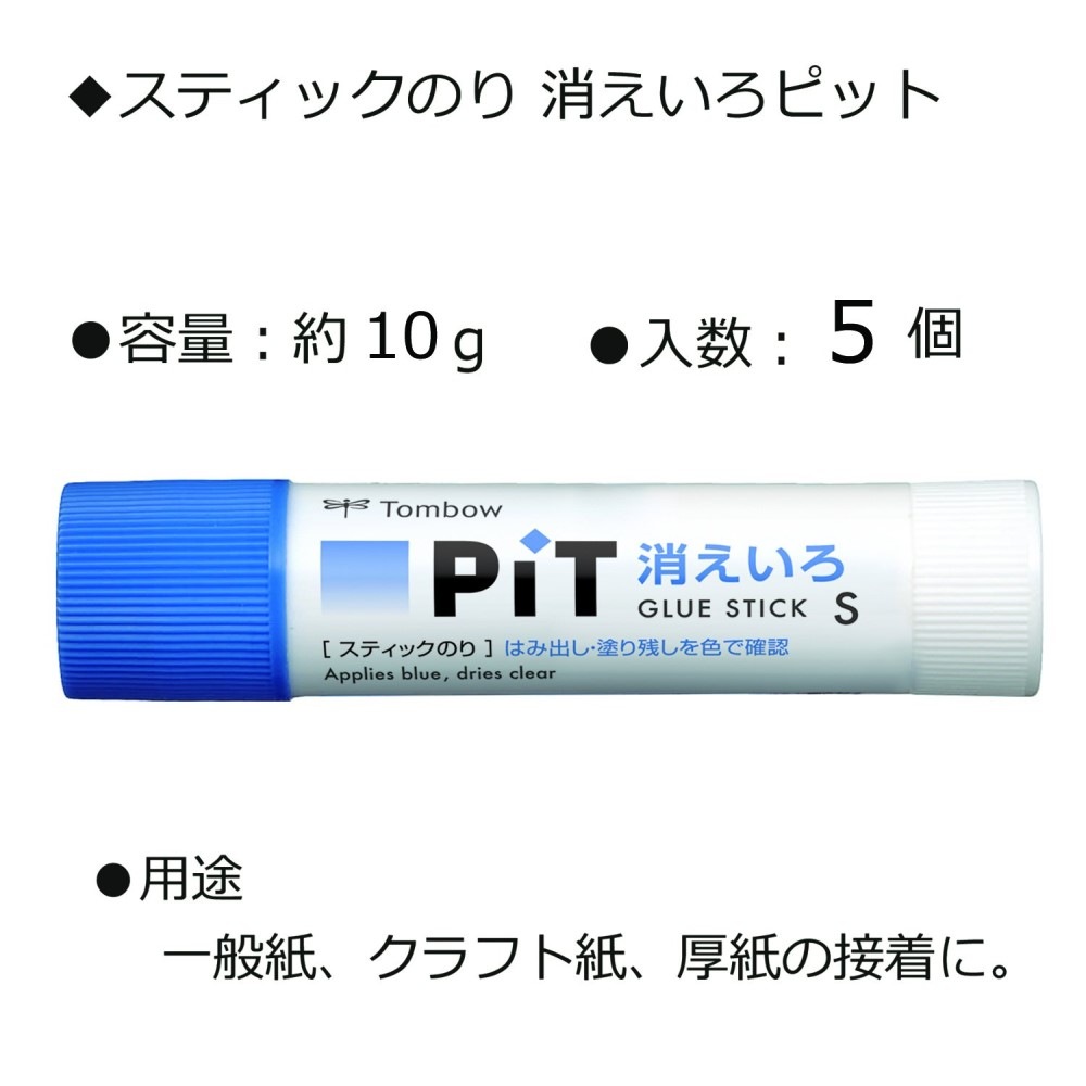 トンボ鉛筆 ＰＩＴスティックのり 消えいろ ピットＳ 5本パック HCA-513 糊 消える 色