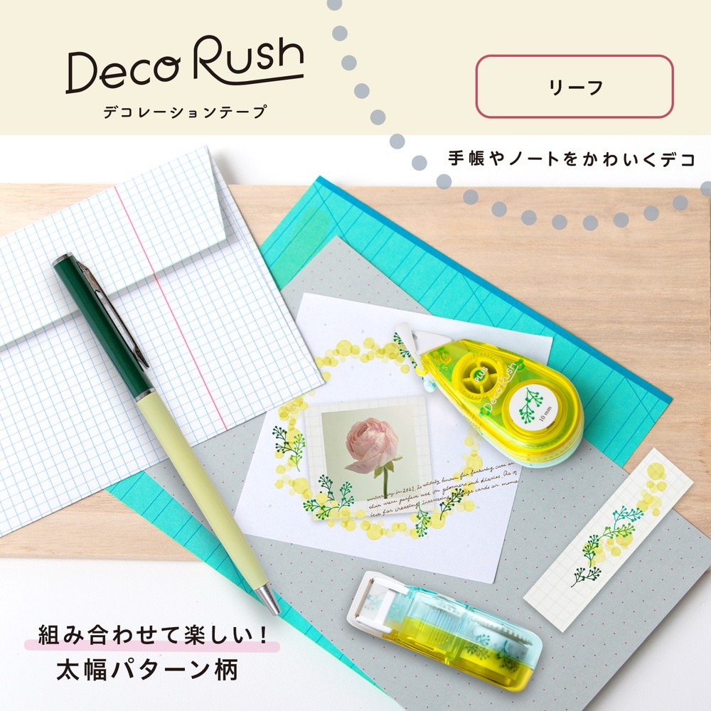 プラス PLUS デコレーションテープ デコラッシュ 太幅タイプ リーフ DC